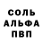 Alpha-PVP Соль Amina ABC
