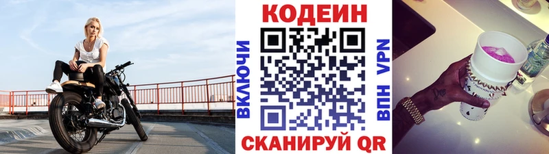 Кодеин напиток Lean (лин)  Оса 